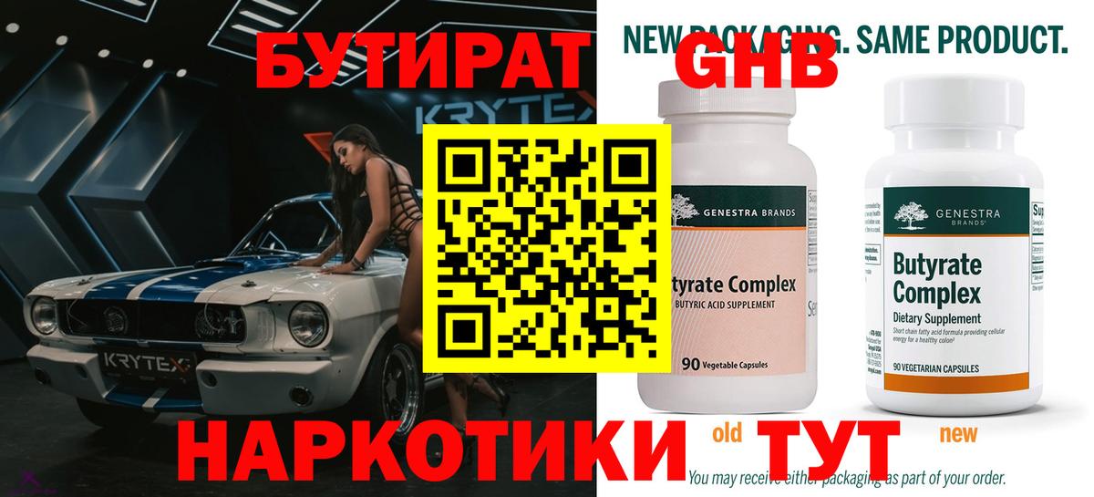 БУТИРАТ 99%  Вход с VPN  Щёкино 