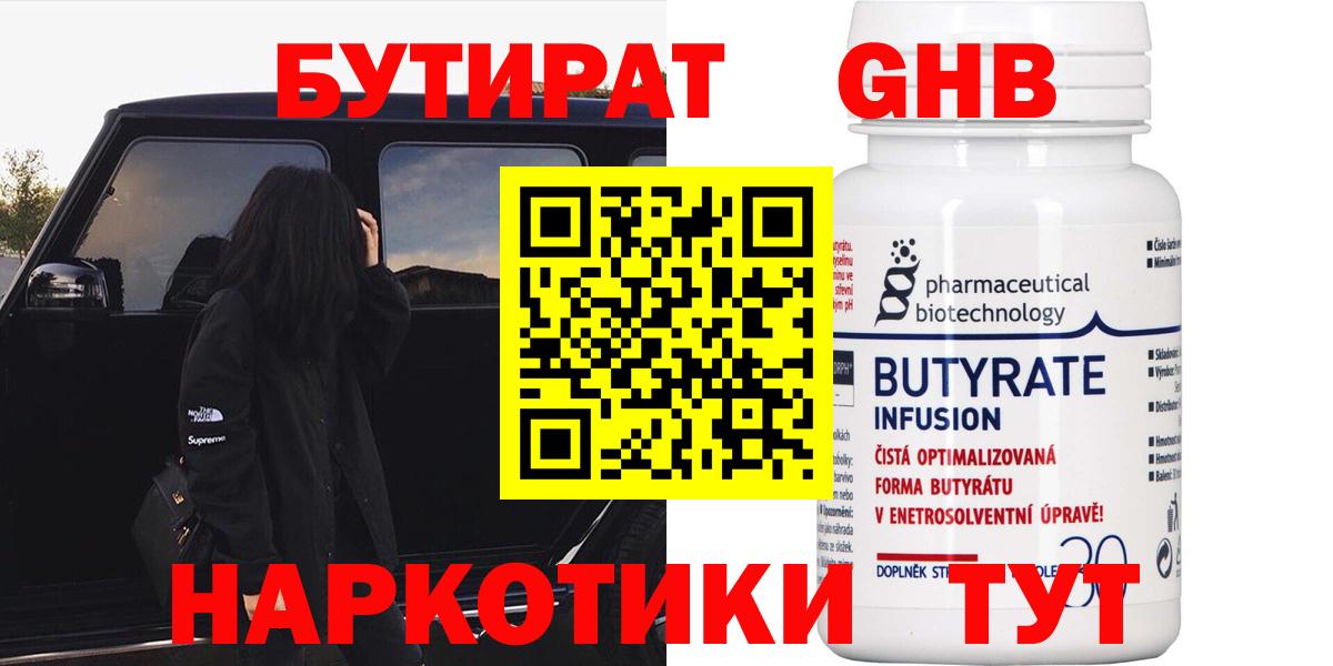 Бутират бутик Щёкино