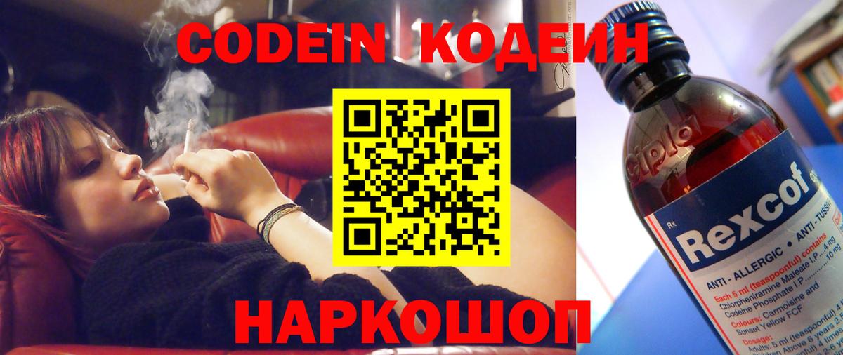 Codein напиток Lean (лин)  Вход с VPN  Кодеин Purple Drank  Щёкино 