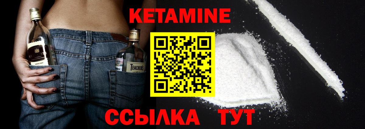 КЕТАМИН VHQ Щёкино