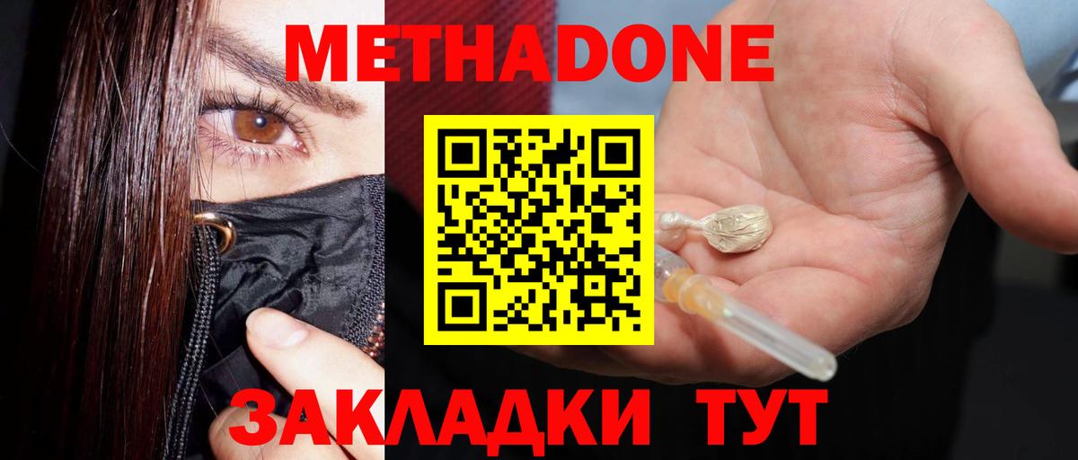 Щёкино  Метадон кристалл  МЕТАДОН methadone  Вход с VPN 