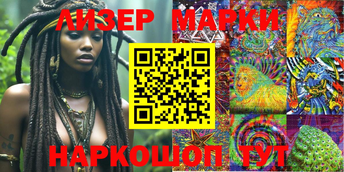 Марки 25I-NBOMe 1,5мг Щёкино